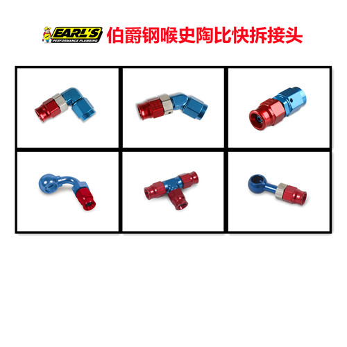 EARLS伯爵刹车制动钢喉铝