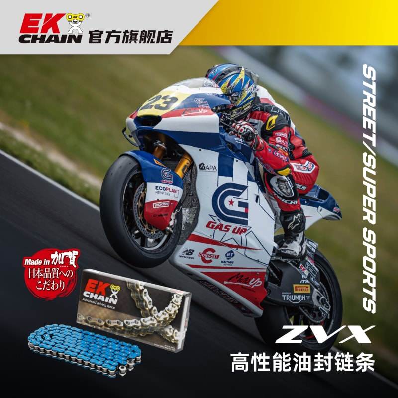日本EK改装竞技链条ZVX3款
