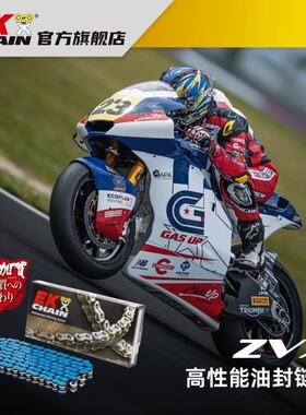 日本EK 改装竞技链条ZVX3款赛车赛道520 525 彩色赛道级油封链条