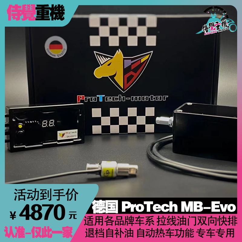 ProTech改装双向快排换挡辅助
