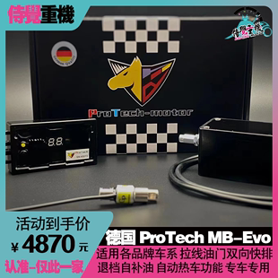 换挡辅助自热车 Evo 拉线油门双向快排自补油 改装 德国ProTech