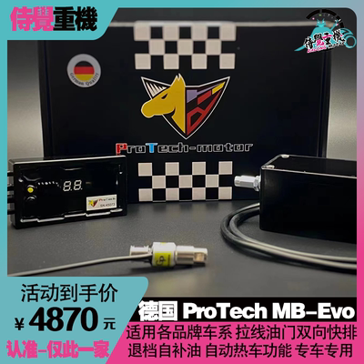 ProTech改装双向快排换挡辅助