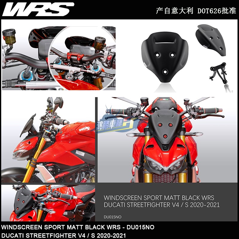 意大利WRS 适用DUCATI杜卡迪街霸V4 改装小风挡加高前挡风镜玻璃