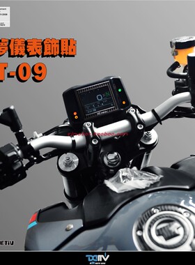 德国DIMOTIV 适用YAMAHA雅马哈MT09 碳纤维仪表盘保护贴纸 DMV