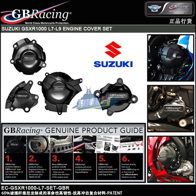 铃木GSXR1000R改装发动机保护盖