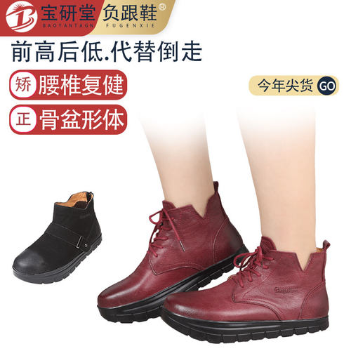 负跟鞋腰椎矫正前高后低宝研堂