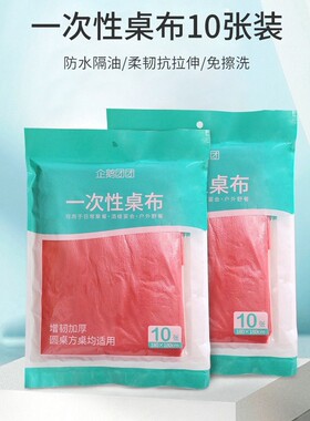 艾尚拉一次性桌布塑料红色餐桌布PE薄膜台布婚庆宴席防水防油桌垫