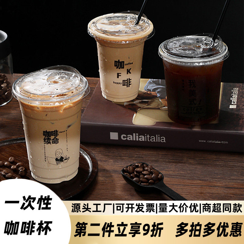 咖啡杯一次性外带打包杯透明加厚带盖饮品杯带吸管塑料奶茶杯批发