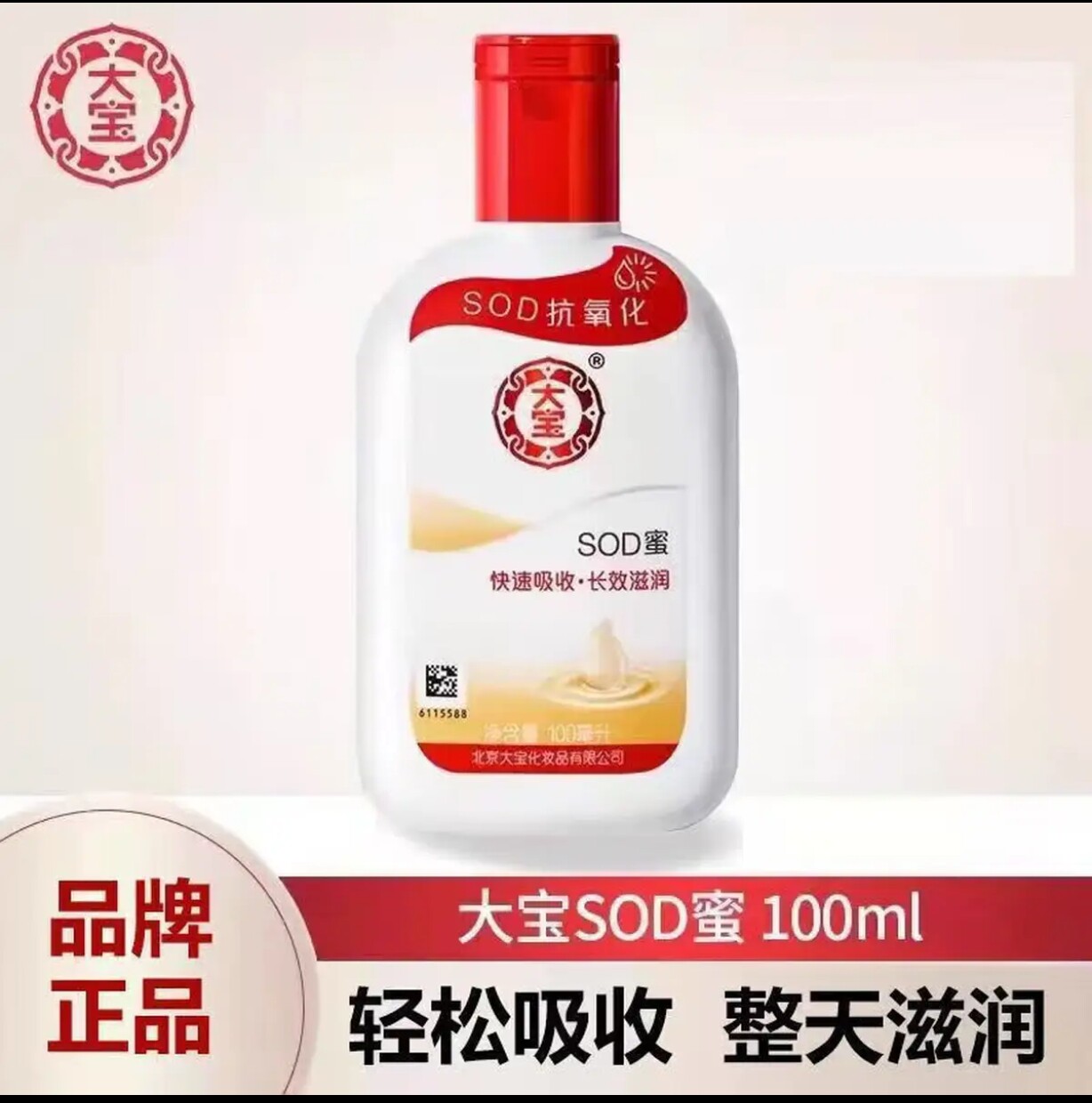 大宝SOD蜜乳护肤保湿通用保湿乳液护肤用品润肤