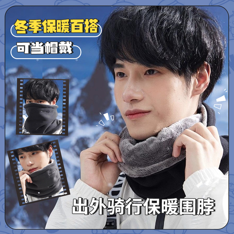 冬季加绒加厚防风骑行脖套