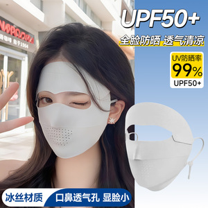 防晒面罩全脸防紫外线女遮阳遮脸2025年新款冰丝夏日户外骑行开车