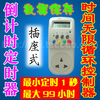 循环延长时间倒计时定时开关定时器插座秒时间控制器精确到秒