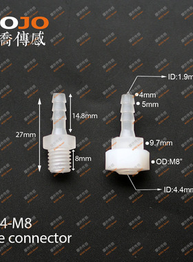 4-M8 塑料PP外丝 4mm宝塔接头转M8外螺纹