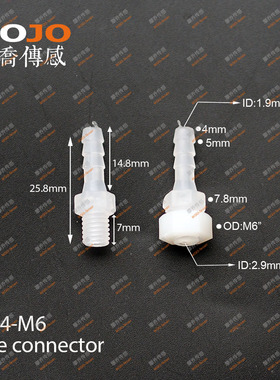 直通水嘴 塑料PP外丝接口 M6外螺纹转4mm宝塔头 MJ-4-M6