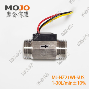 SUS304耐腐蚀流量传感器4分 不锈钢流量传感器 摩乔 涡轮流量计