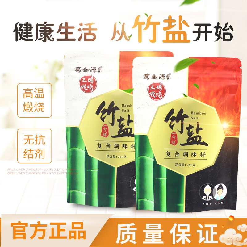 葛圣源无抗结剂复合调味料新品