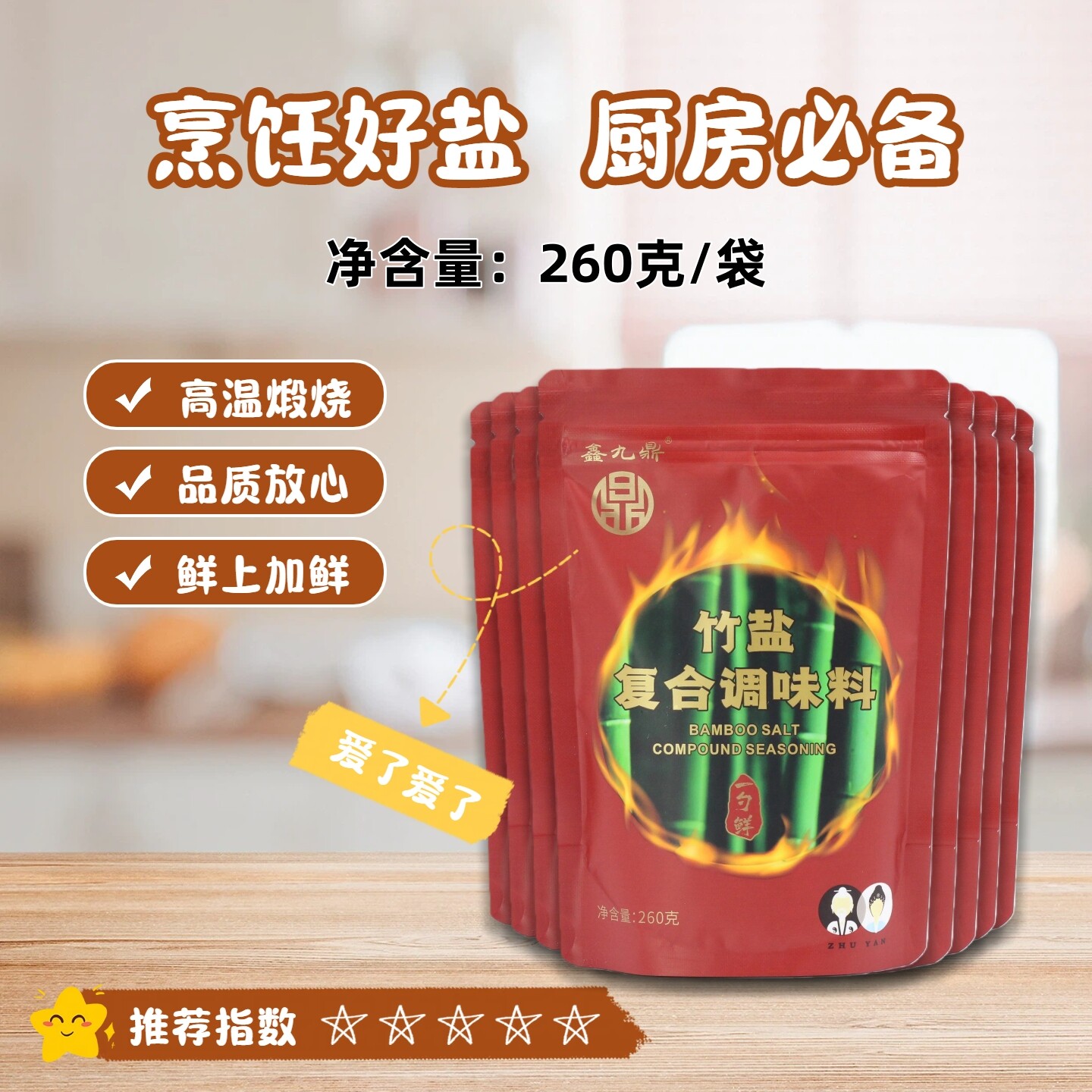 鑫九鼎一烤竹盐0添加剂食用盐图片