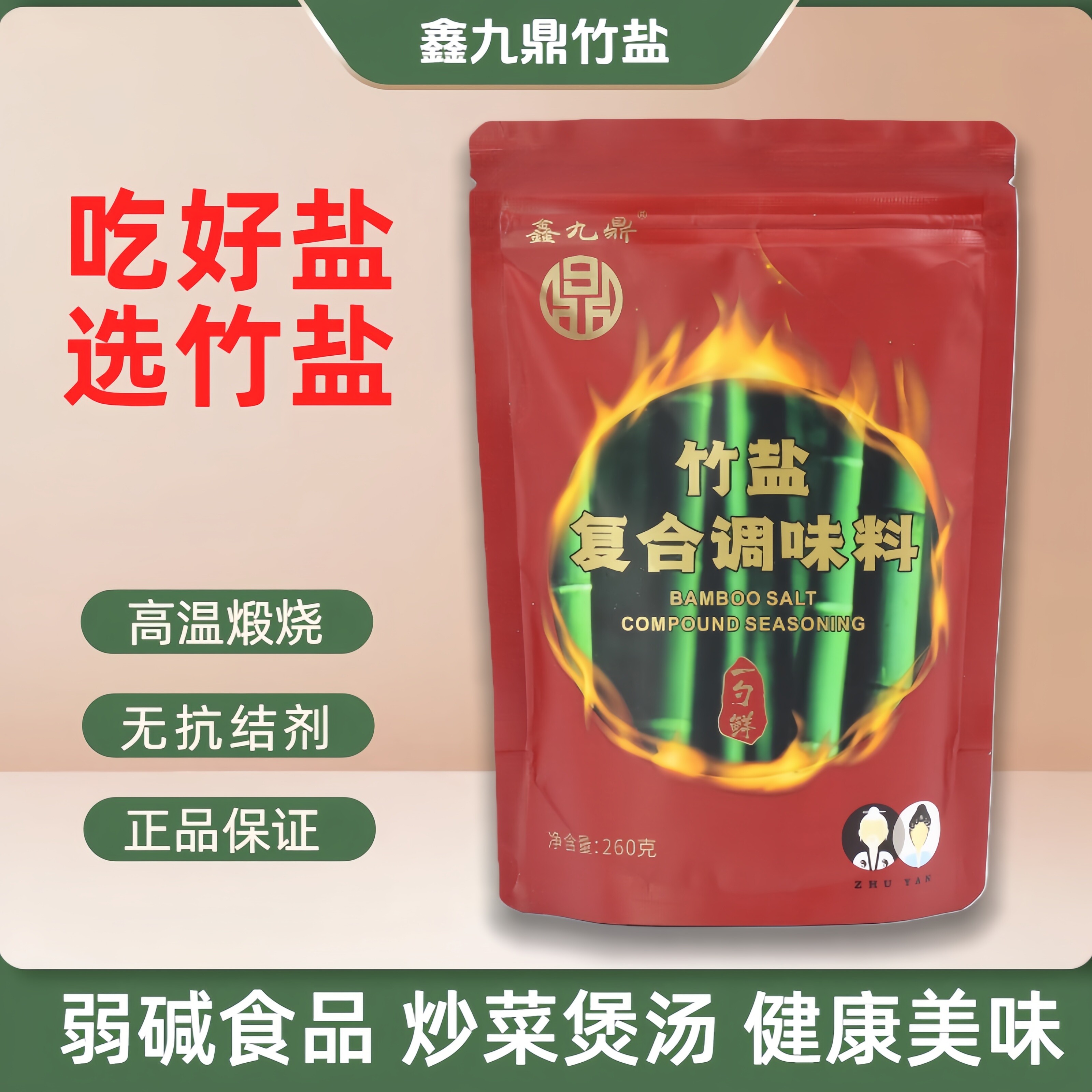 【5袋】正宗鑫九鼎一烤竹盐复合调味料食用盐炒菜无抗结剂未加碘