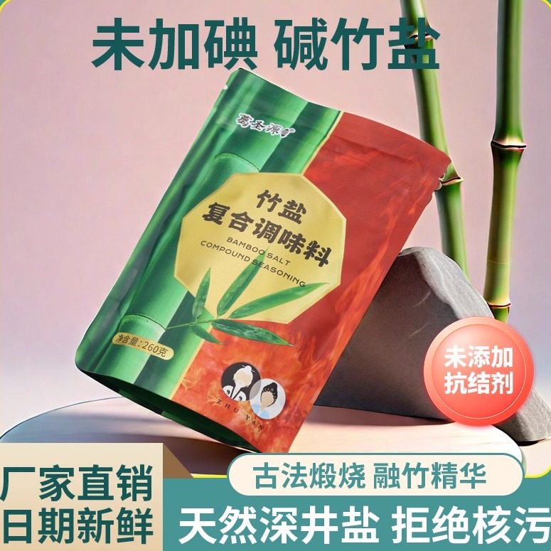 10袋葛圣源一烤竹盐复合调味料三烤竹盐无抗结剂食用盐家用盐包邮