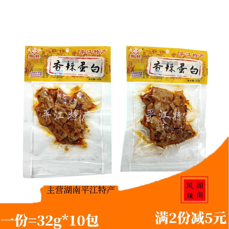 湖南平江特产斯娃香辣蛋白卤味素食办公室小零食休闲小吃小包装