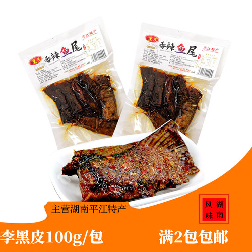 湖南特产卤味鱼尾包邮熟食