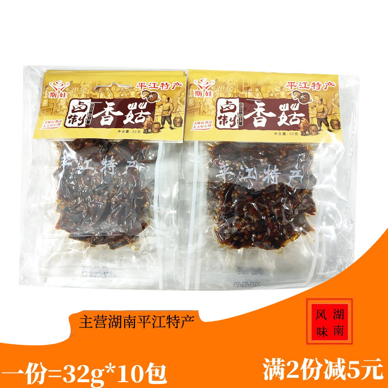 斯娃香菇香辣蘑菇下饭菜32g10小包湖南平江特产零食卤味小吃