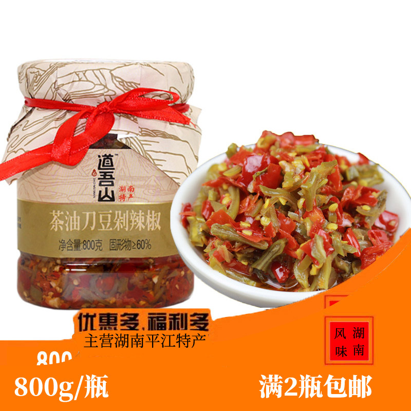 湖南特产道吾山茶油刀豆剁辣椒剁椒拌面香辣下饭菜拌饭酱2瓶包邮