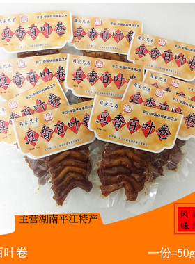罗家兄弟湖南平江豆香百叶卷