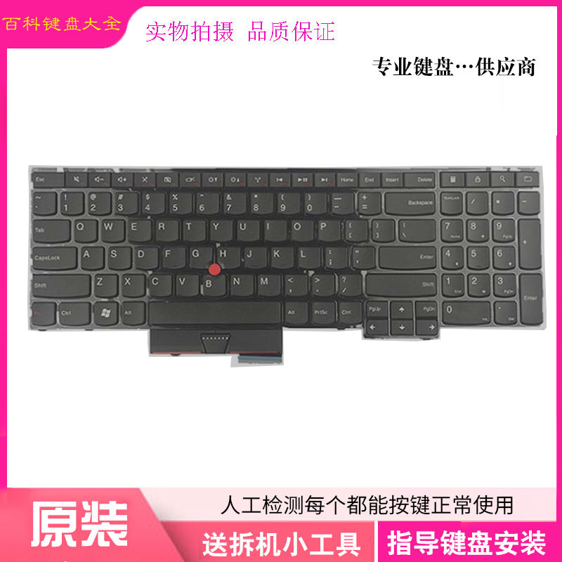 适用联想/Thinkpad E530 E520 E545 E530C E535 E525 E520S键盘-封面