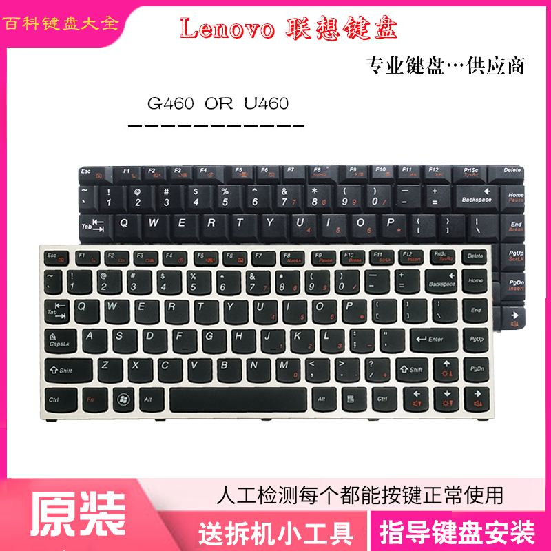 适用 联想G460/G460A/G465/G465A/G460AX/G460EX/U460/U460A 键盘