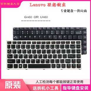 G465 G465A U460A 联想G460 键盘 U460 G460A G460EX 适用 G460AX