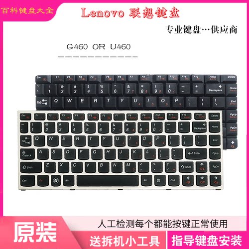 联想G460/G460EX/U460/U460A键盘