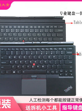 适用联想/ThinkPad X1 Tablet Gen2 GE3 2016 2017 2018 平板键盘
