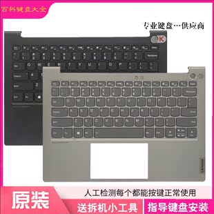 ITL ACN键盘C壳 昭阳K3 13S 联想ThinkBook 适用Lenovo