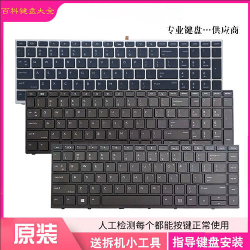 惠普/HP430440G5450G5键盘