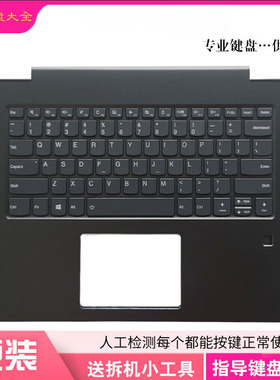 适用全新 联想 YOGA730-15ISK IKB 5CB0T04961 更换C壳键盘有背光