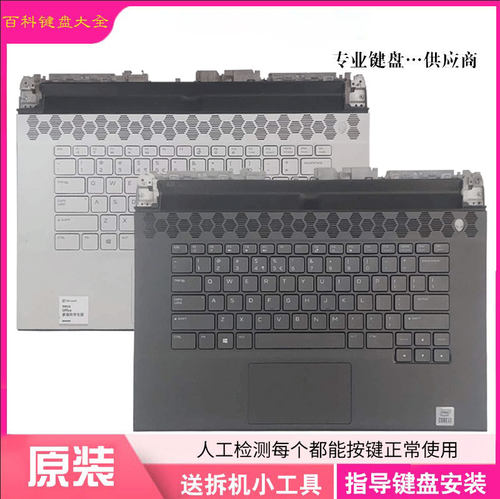 戴尔外星人M15R2R3R4键盘