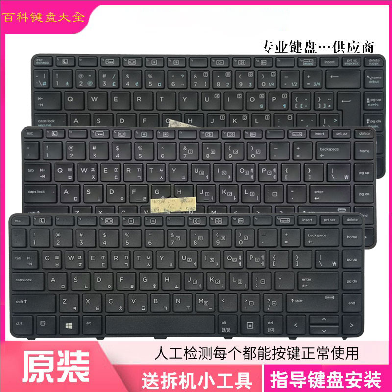 惠普430G3/430G4/440G3键盘