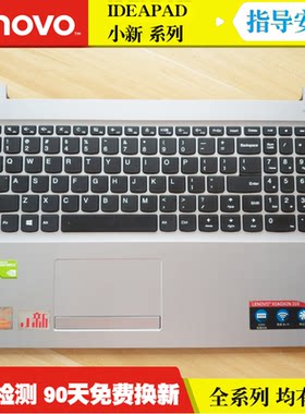 小新310-15510-15IKB键盘