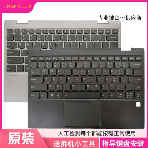 联想YOGA720-12IKBISK键盘