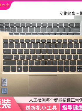 适用原装正品ideapad小新 潮7000-13 320S-13IKB 键盘C壳主机上盖
