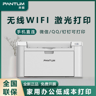 奔图P2206NW黑白激光打印机家用无线wifi手机连接学生小型P2210W