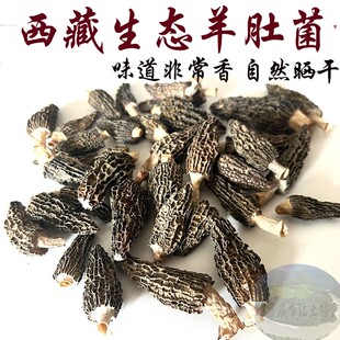 西藏直发100克包邮 羊肚菌干货官方旗舰店 西藏羊肚菌 羊肚菌干货
