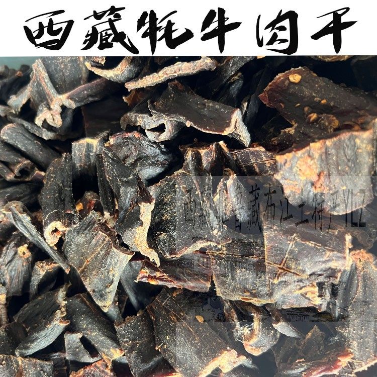 西藏直发正品 500克西藏牦牛肉干 手撕牛肉干 风干牛肉干