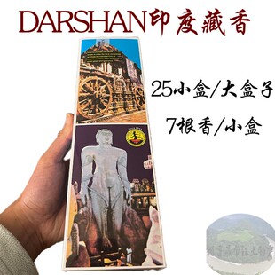 DARSHAN印度香 一大盒25小盒 海关进口 正品 味道特别香 印度藏香