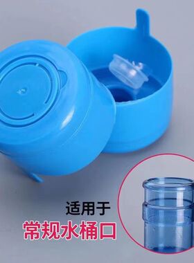 通用饮水机密封盖饮水桶盖子