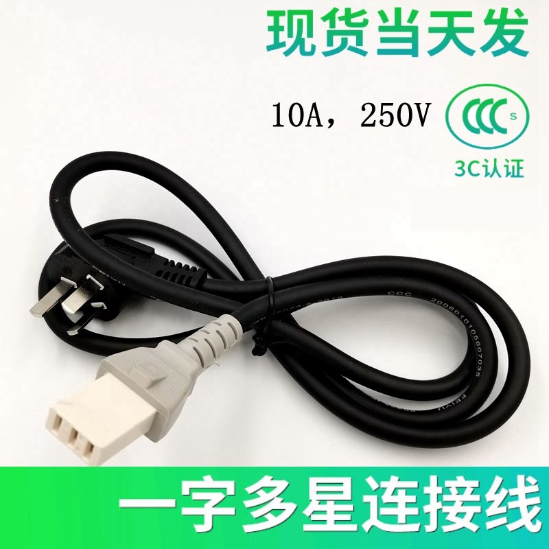 多星锅电源线电锅电线三孔平口接头三插连接线一字线平头插头线新,电子元器件市场,连接线,淘宝优惠券,粉丝福利购,淘宝优惠卷