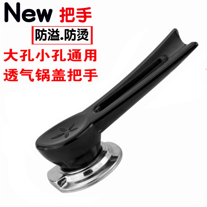 大孔小孔通用锅盖把手锅盖头盖珠