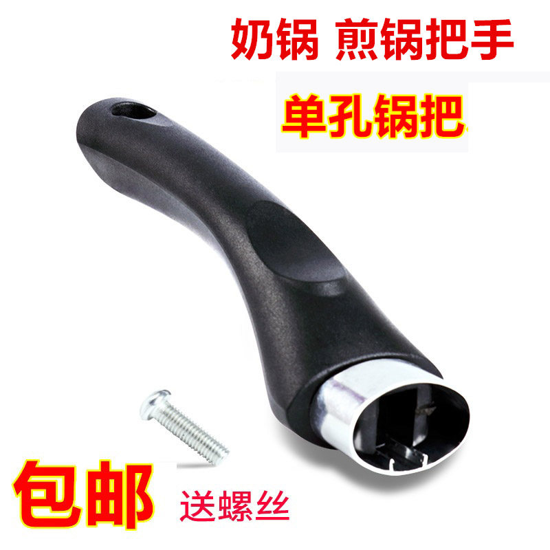 通用锅把手单孔奶锅手柄煎锅配件图片