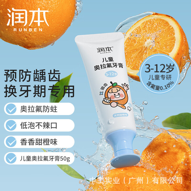 润本奥拉氟儿童牙膏可防蛀牙防龋齿1-3-12岁婴儿宝宝含氟牙膏